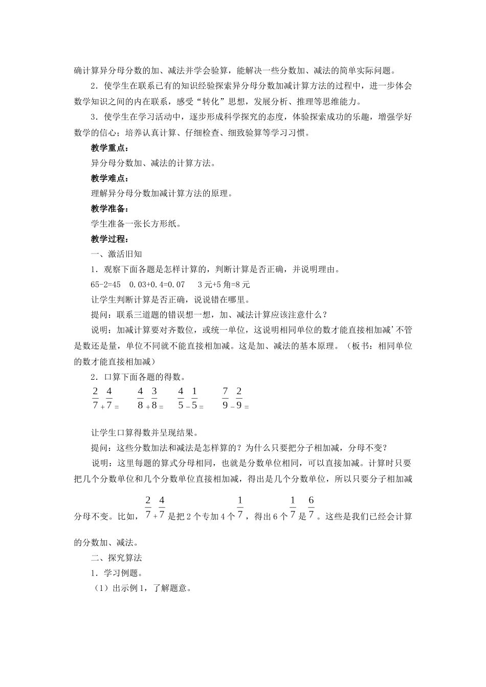 第五单元--分数加法和减法_第2页