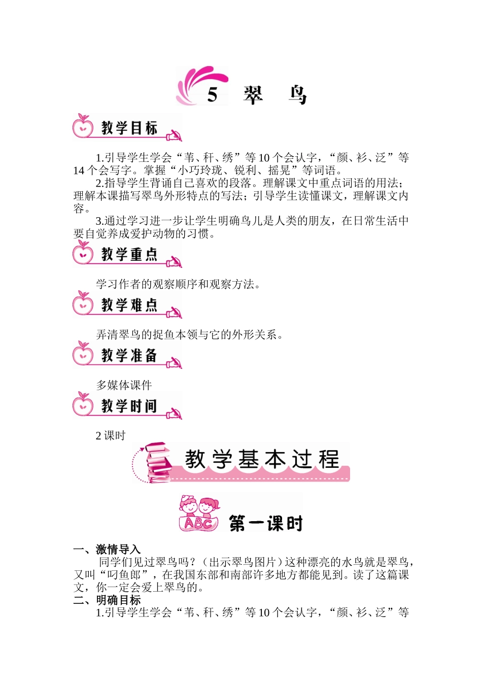 翠鸟教学设计_第1页