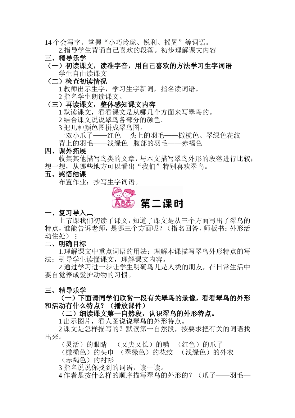 翠鸟教学设计_第2页