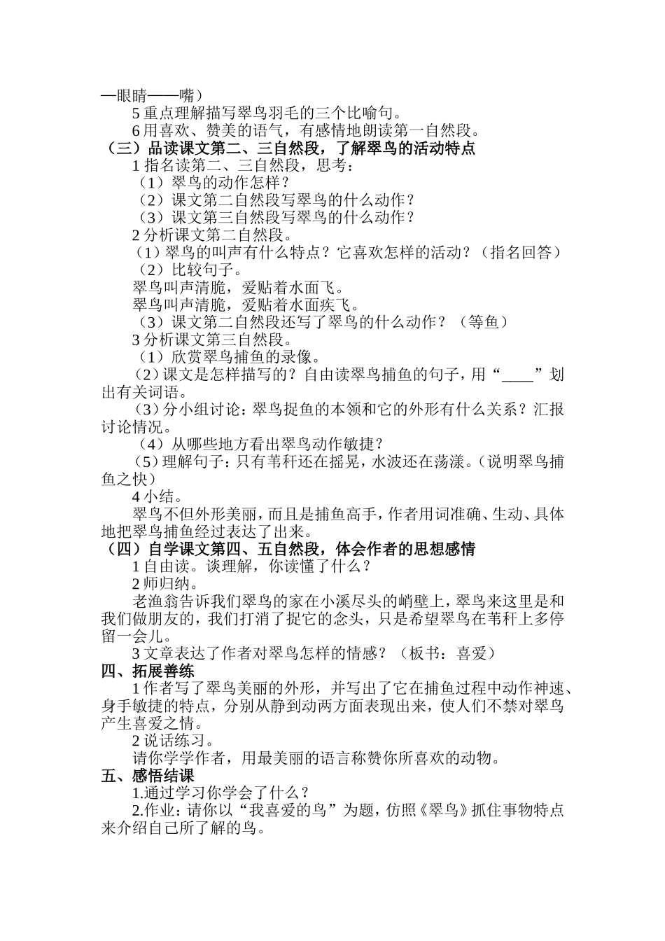 翠鸟教学设计_第3页