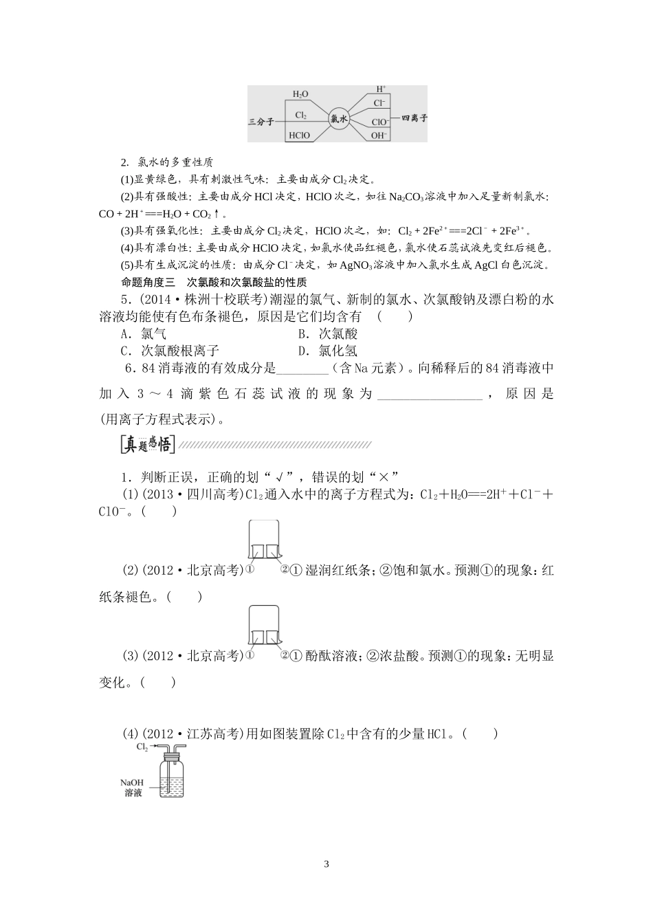 第二节富集在海水中的元素_第3页