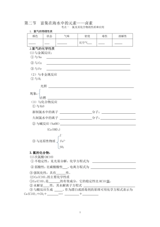 第二节富集在海水中的元素