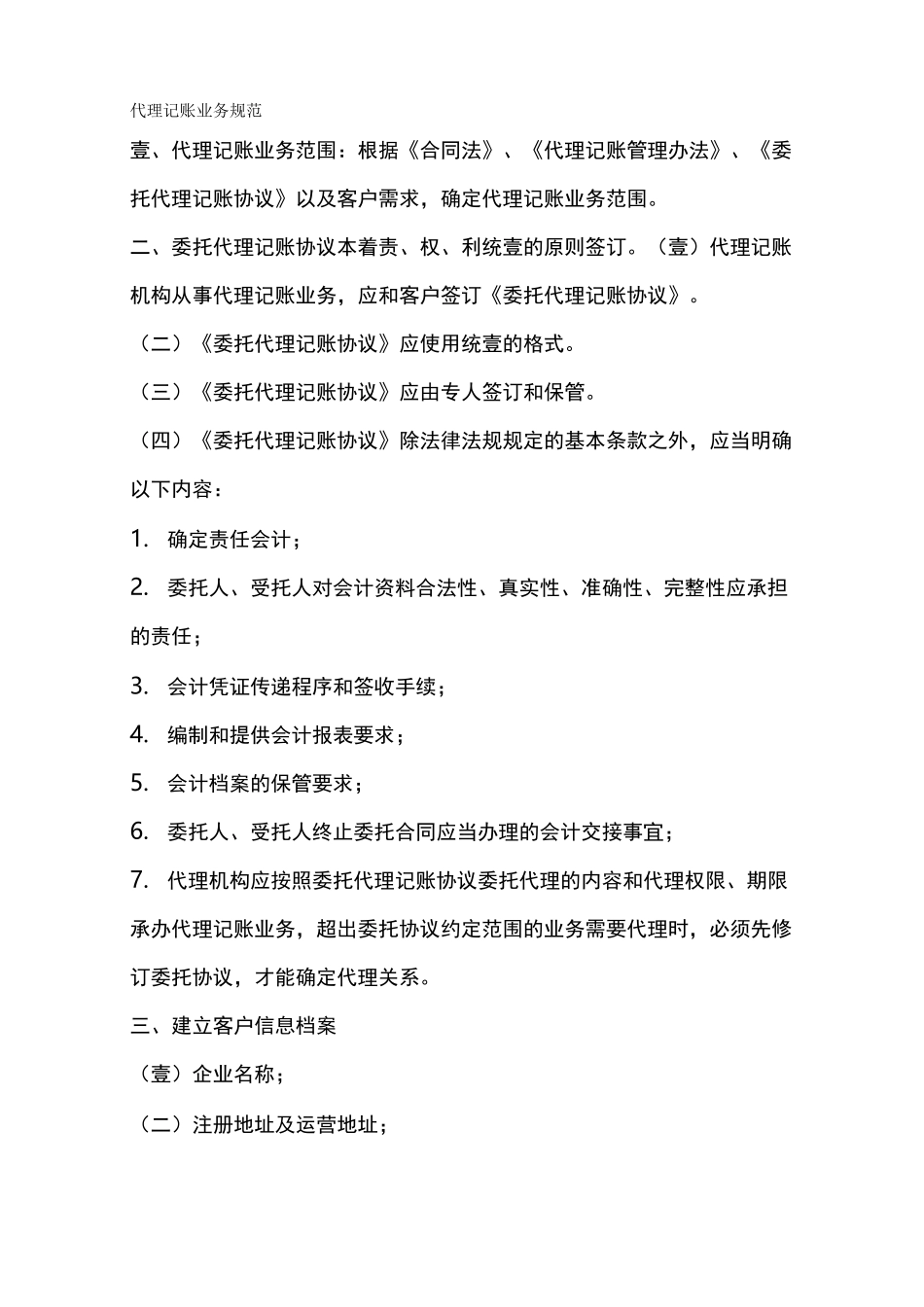 {业务管理}代理记账业务规范_第2页