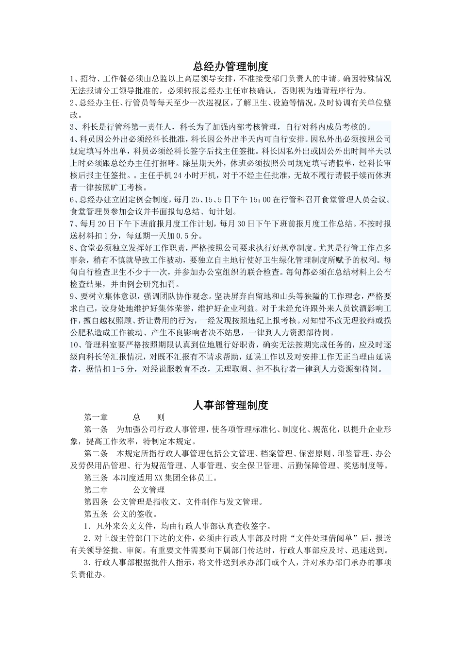 食堂管理制度_第1页
