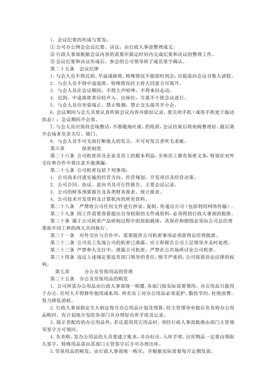 食堂管理制度_第3页