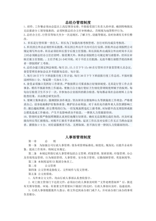 食堂管理制度