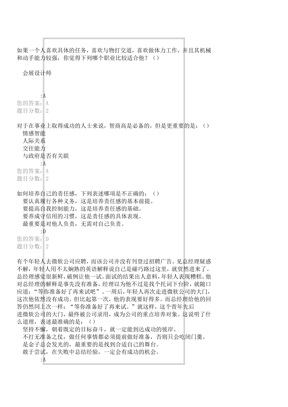 残疾人职业生涯规划作业题_第1页