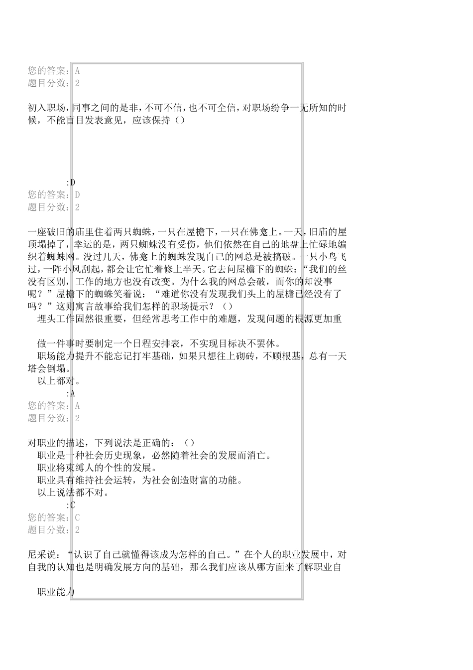 残疾人职业生涯规划作业题_第2页