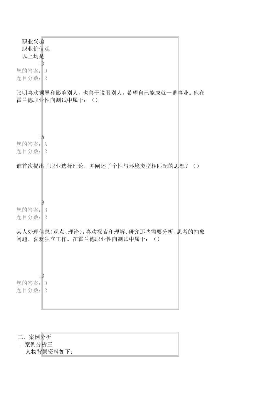 残疾人职业生涯规划作业题_第3页