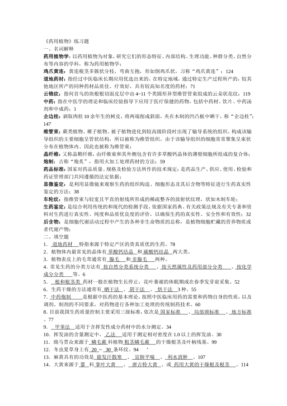 2015药用植物资源利用参考题_第1页