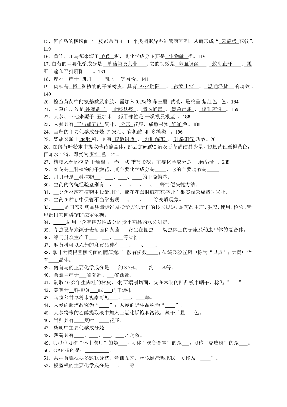 2015药用植物资源利用参考题_第2页