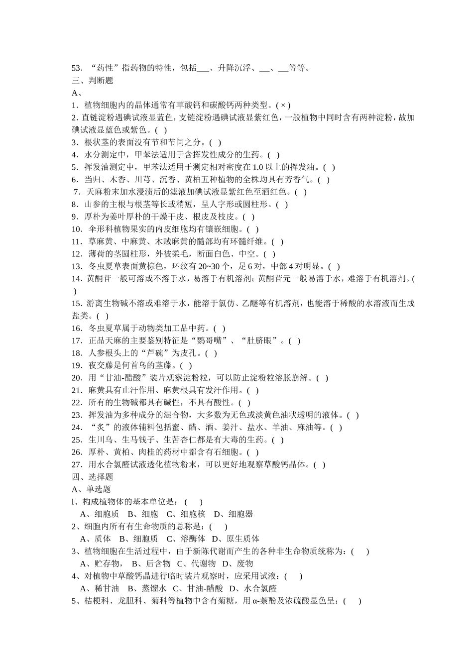 2015药用植物资源利用参考题_第3页