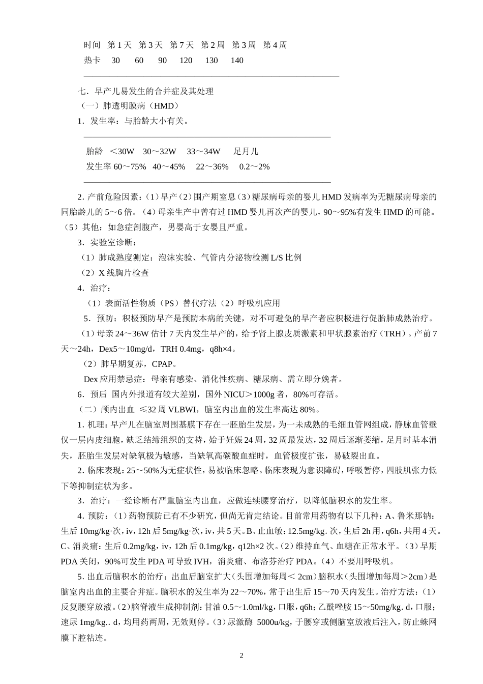 低出生体重儿喂养讲义_第2页