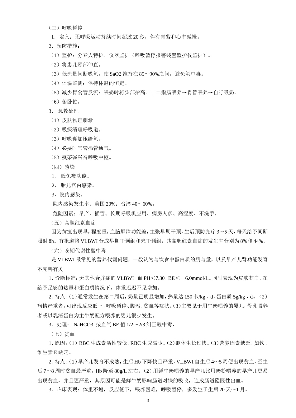 低出生体重儿喂养讲义_第3页