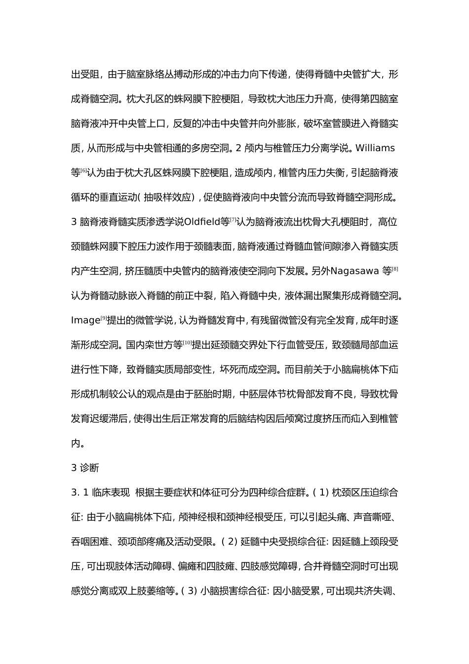 Chiari 畸形的诊治进展_第2页