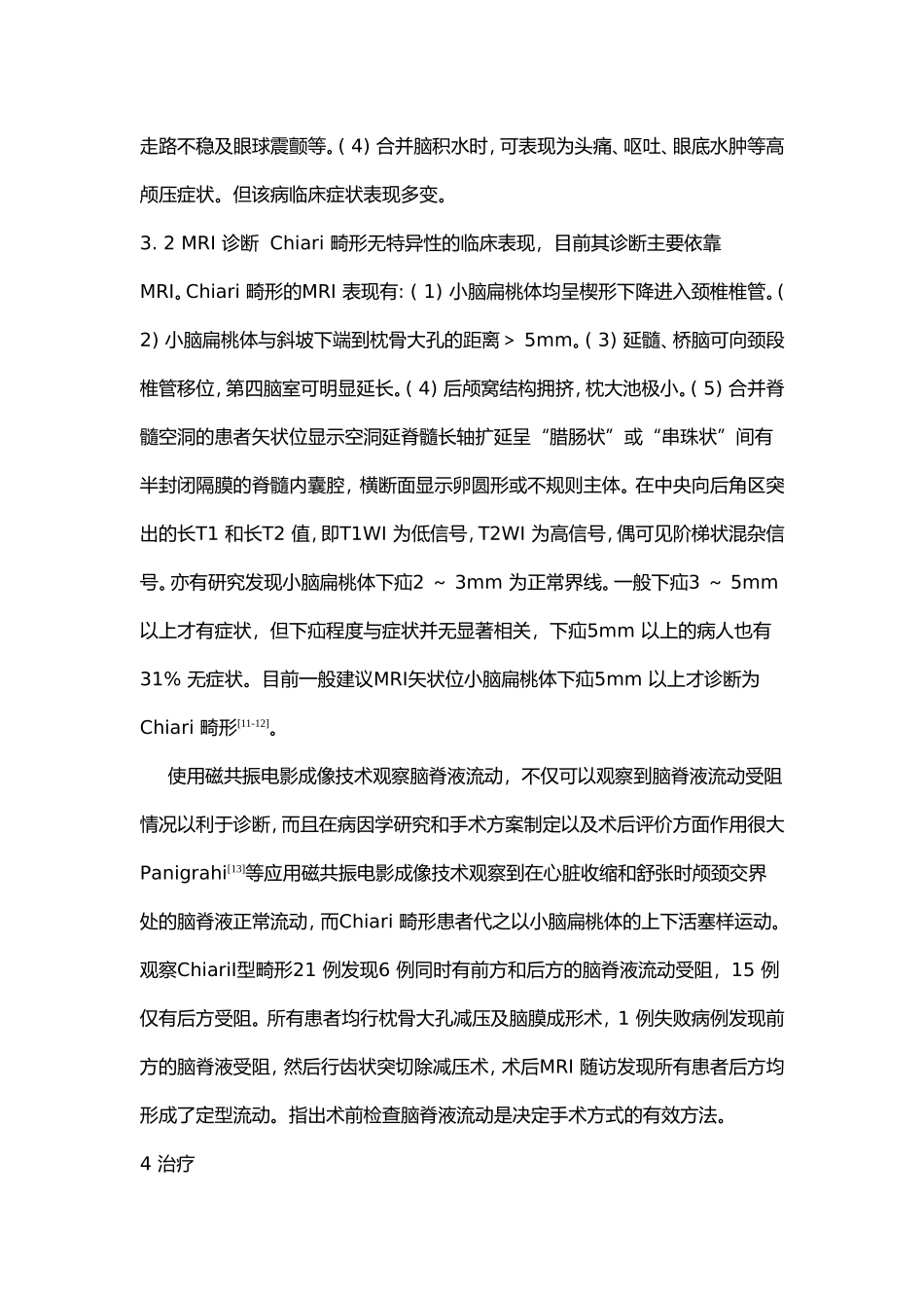 Chiari 畸形的诊治进展_第3页