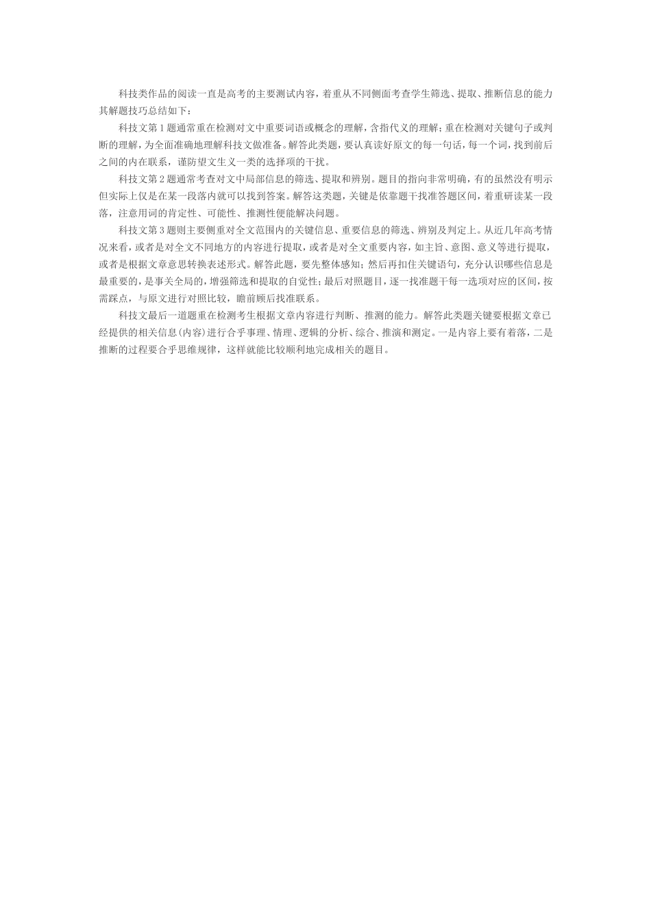 科技文阅读的解题技巧_第1页