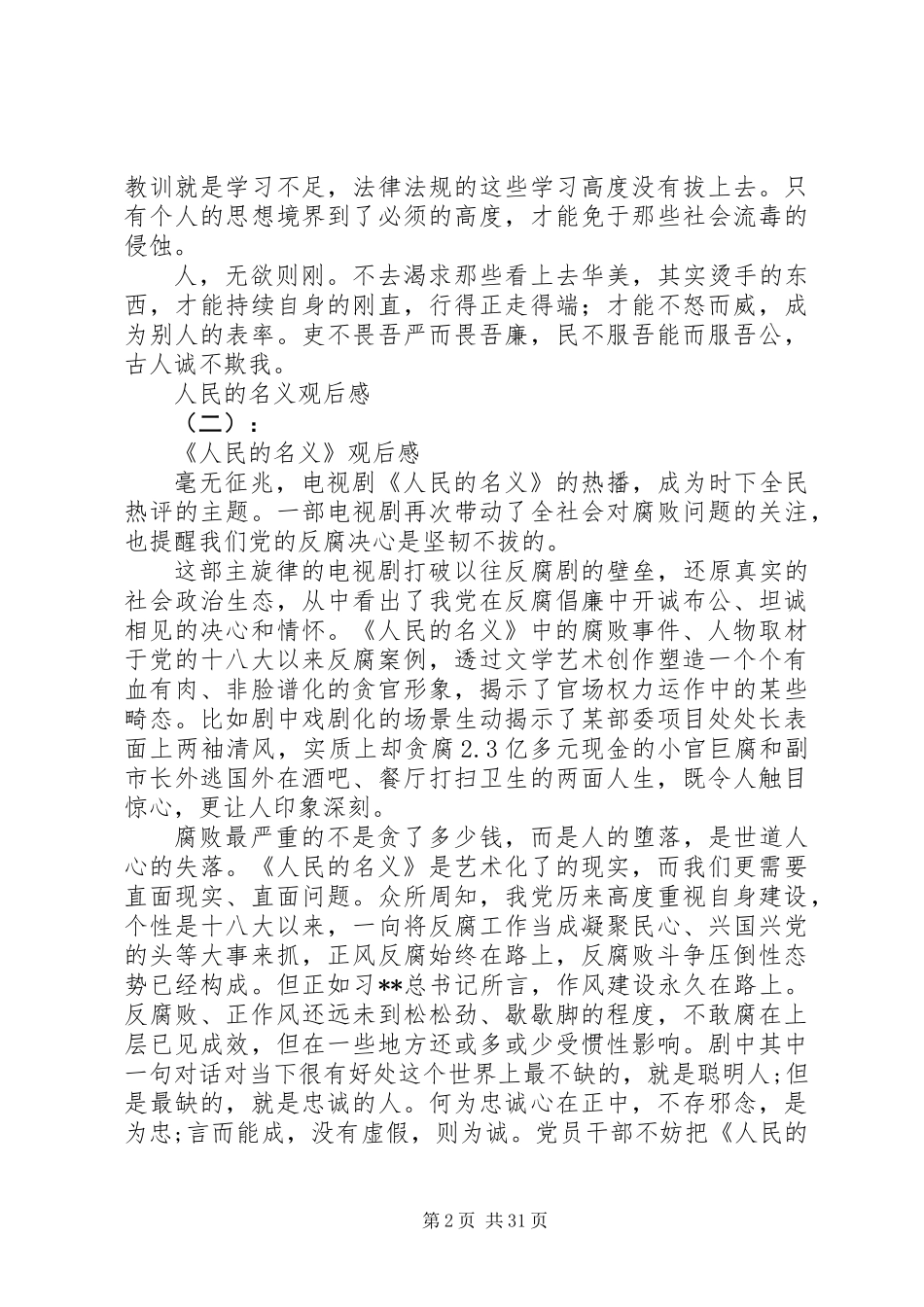 人民的名义观后感心得体会_第2页