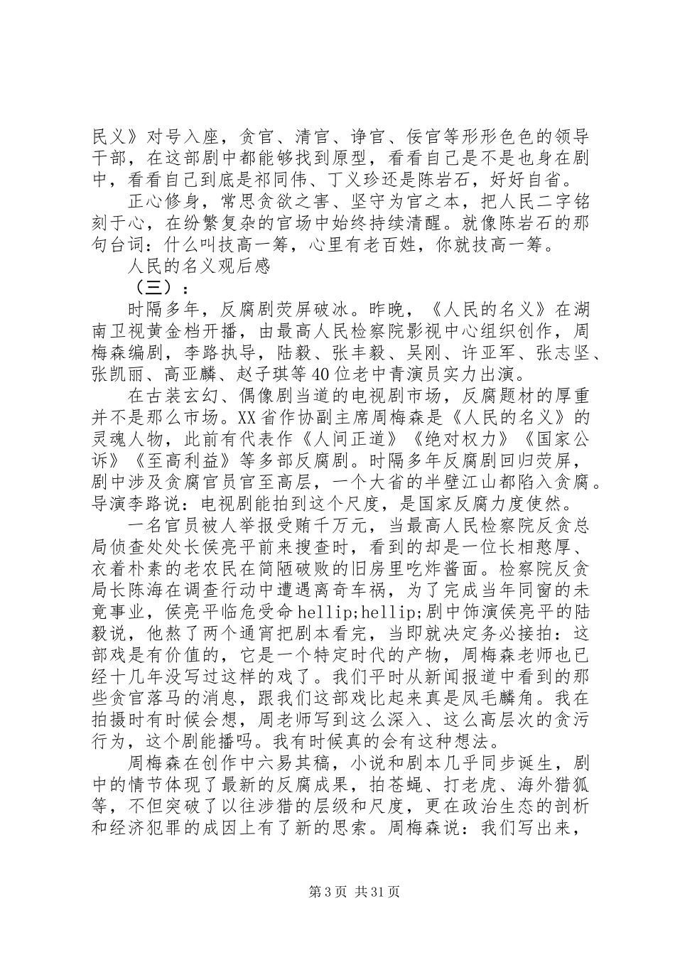 人民的名义观后感心得体会_第3页