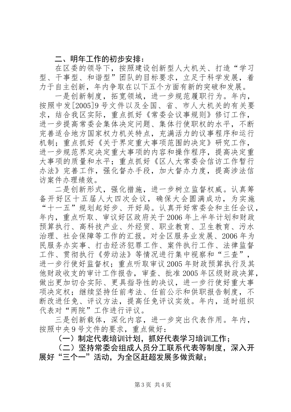 人大主任在区级领导务虚会上的发言提纲_第3页