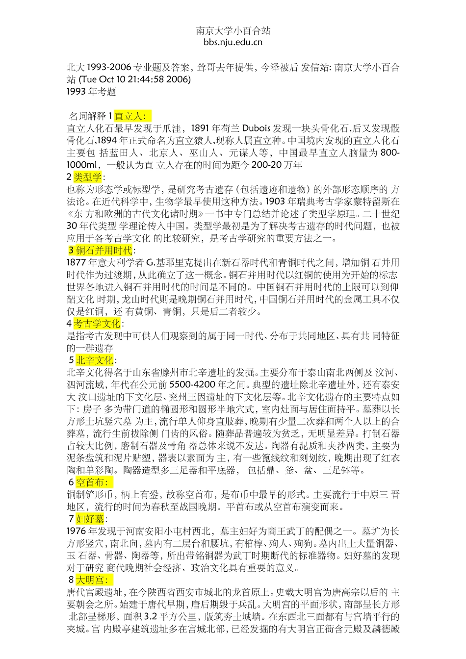 北大考古学试题,带答案,很有用_第1页