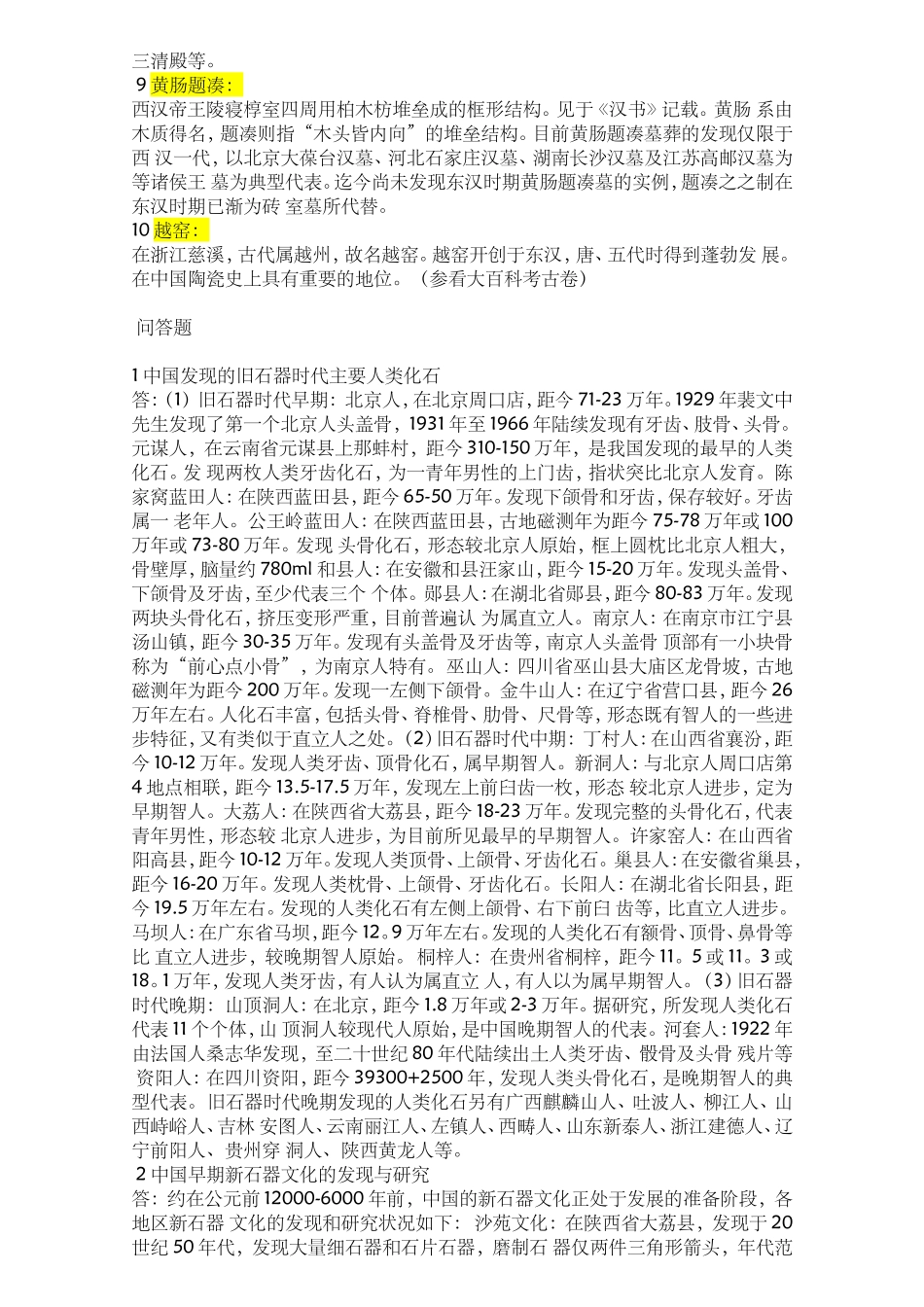北大考古学试题,带答案,很有用_第2页