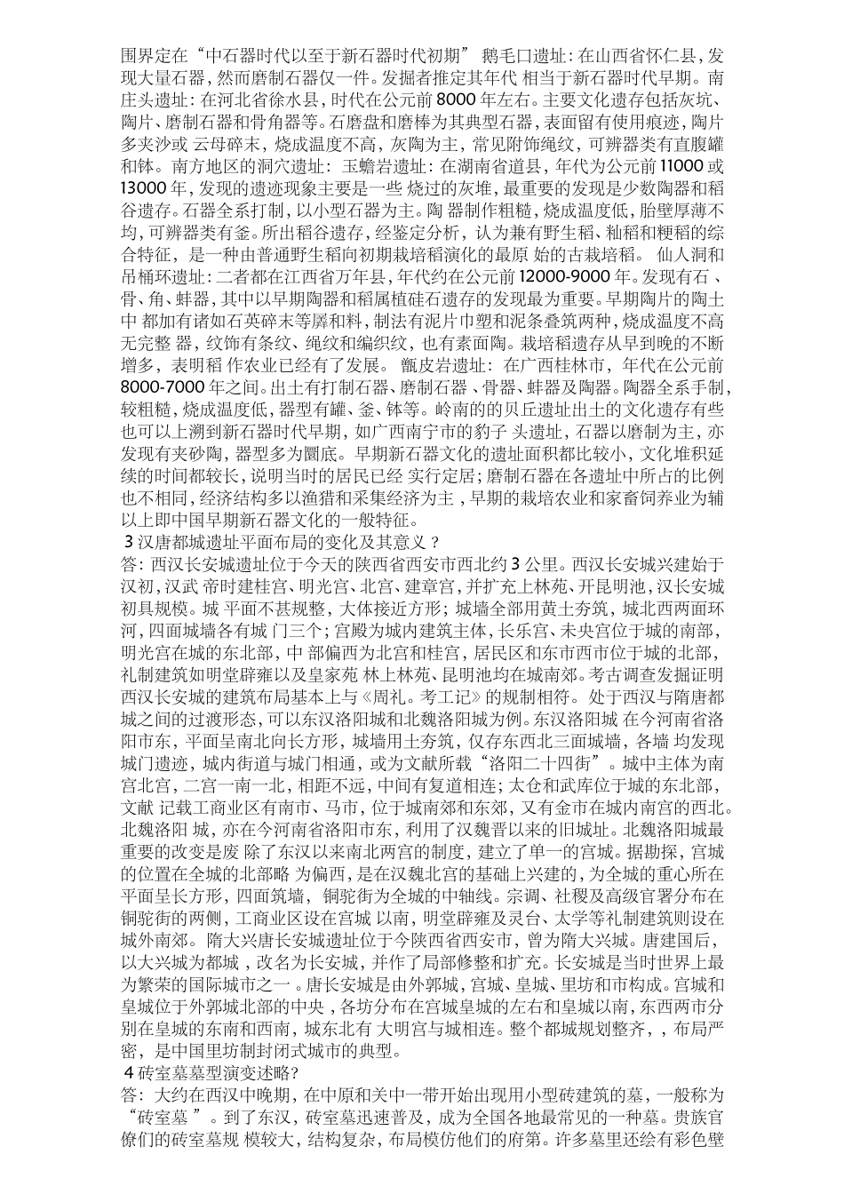 北大考古学试题,带答案,很有用_第3页