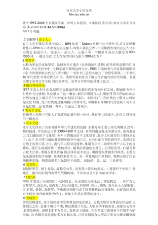 北大考古学试题,带答案,很有用
