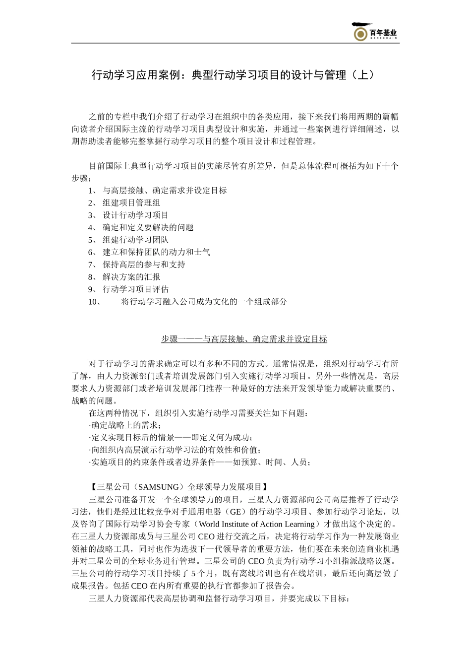 《典型行动学习项目的设计与管理(上)》_第1页