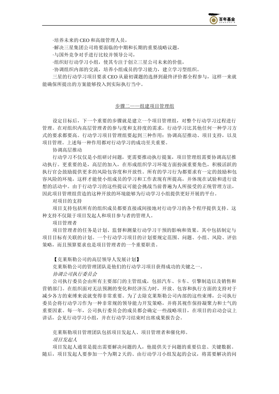 《典型行动学习项目的设计与管理(上)》_第2页