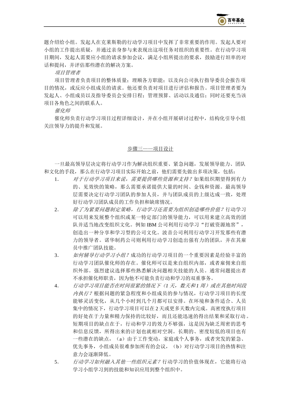 《典型行动学习项目的设计与管理(上)》_第3页