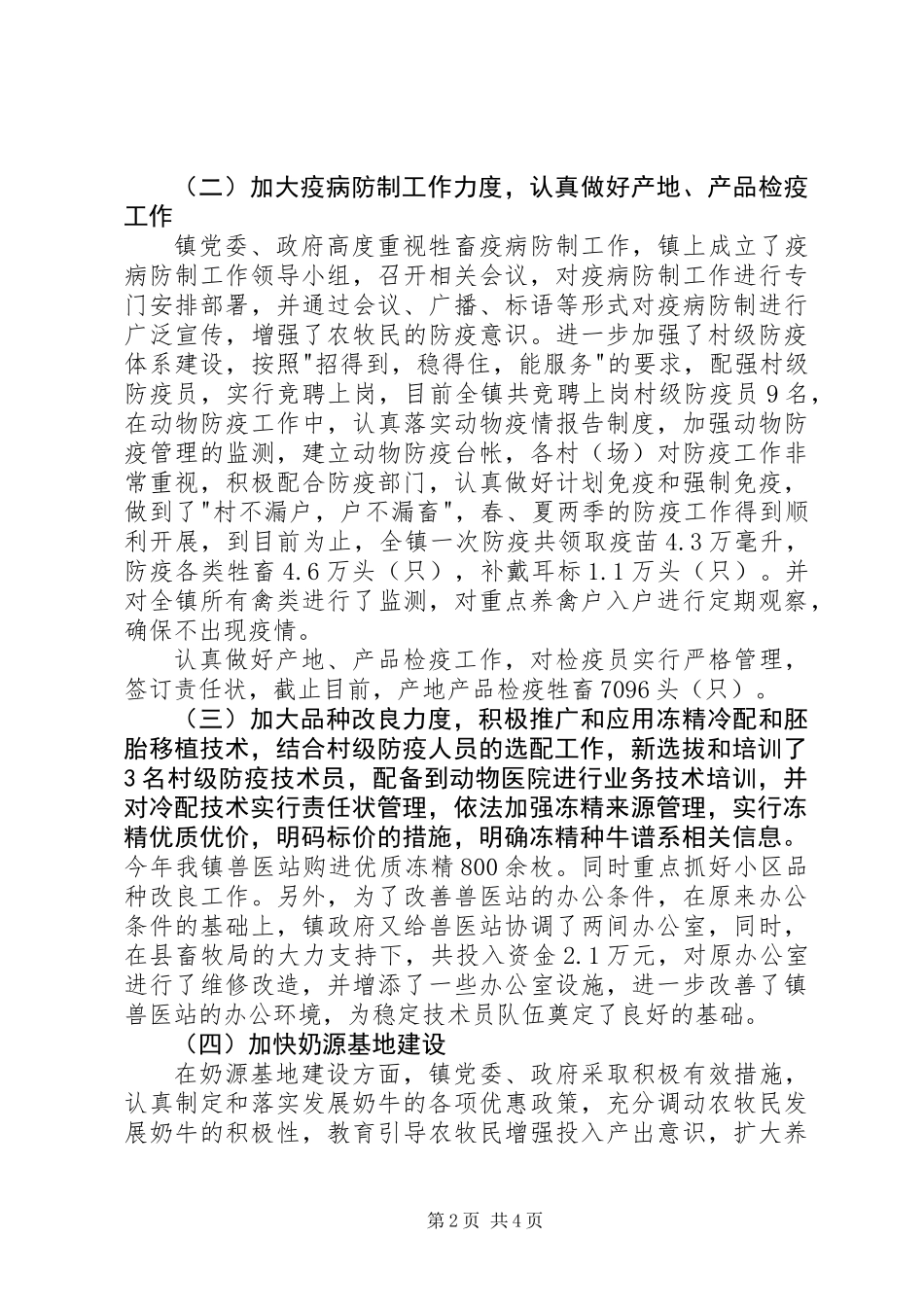 上半年畜牧业生产工作开展情况汇报 (2)_第2页