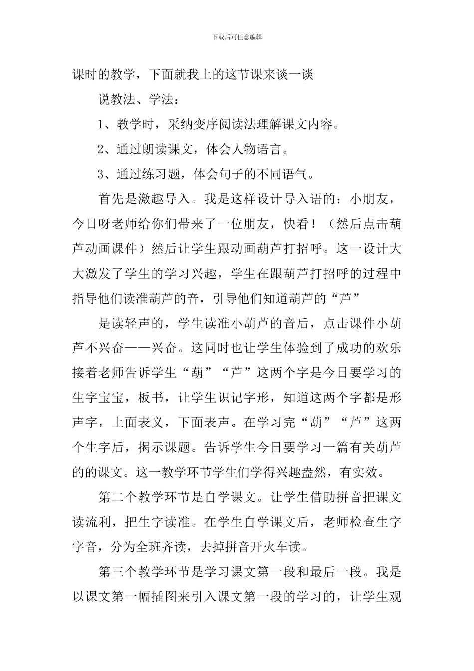 说课稿《我要的是葫芦》_第2页