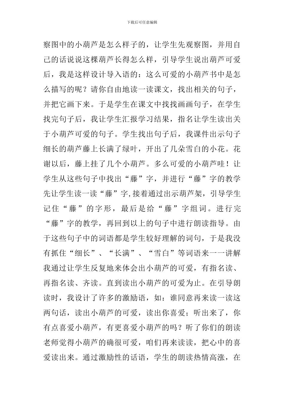 说课稿《我要的是葫芦》_第3页
