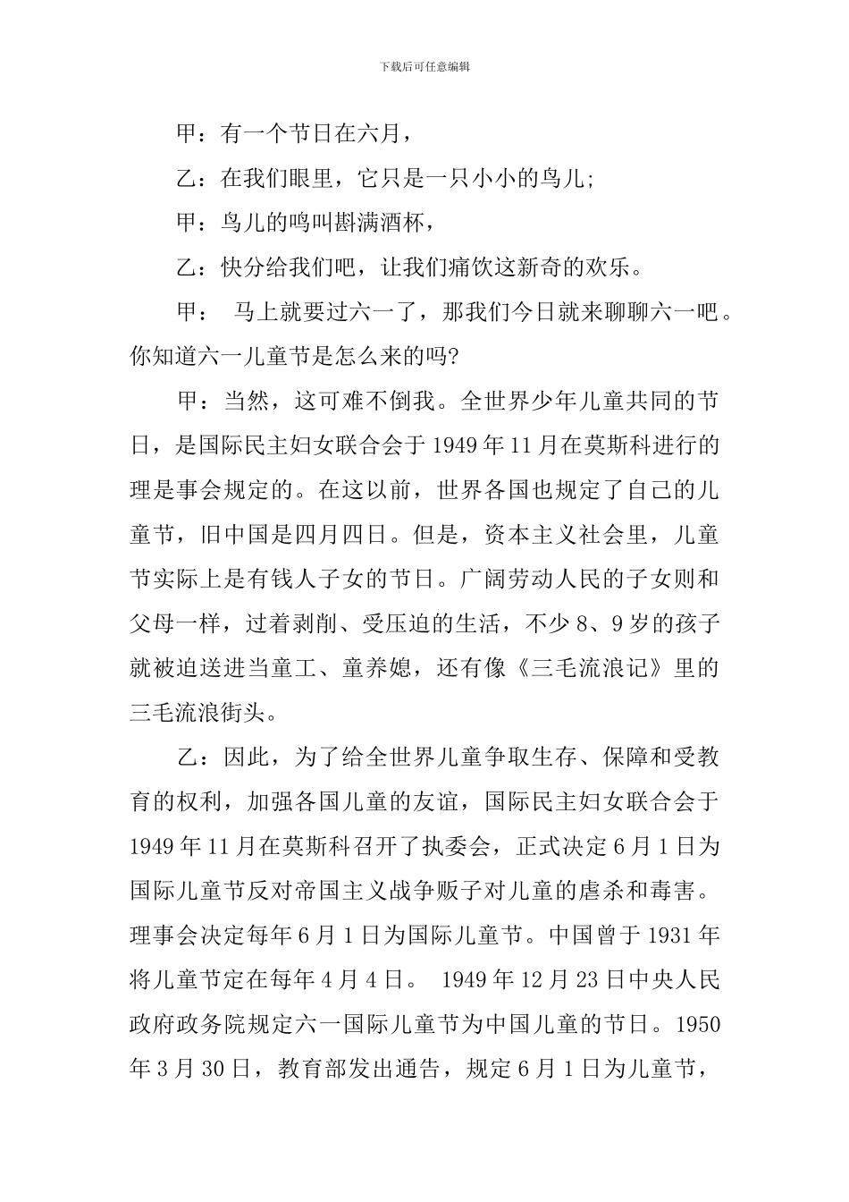 6.1儿童节主题广播稿_第2页