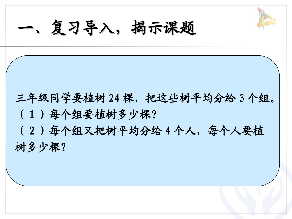 人教2011版小学数学三年级运用连除或乘除混合运算解决问题ppt_第2页