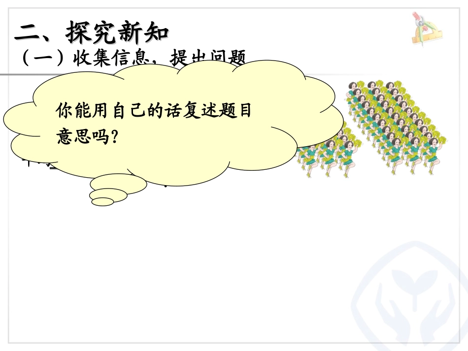 人教2011版小学数学三年级运用连除或乘除混合运算解决问题ppt_第3页