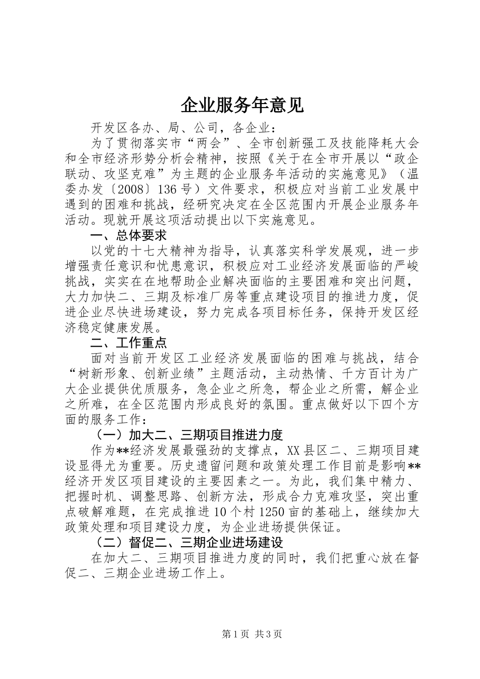 企业服务年意见_第1页