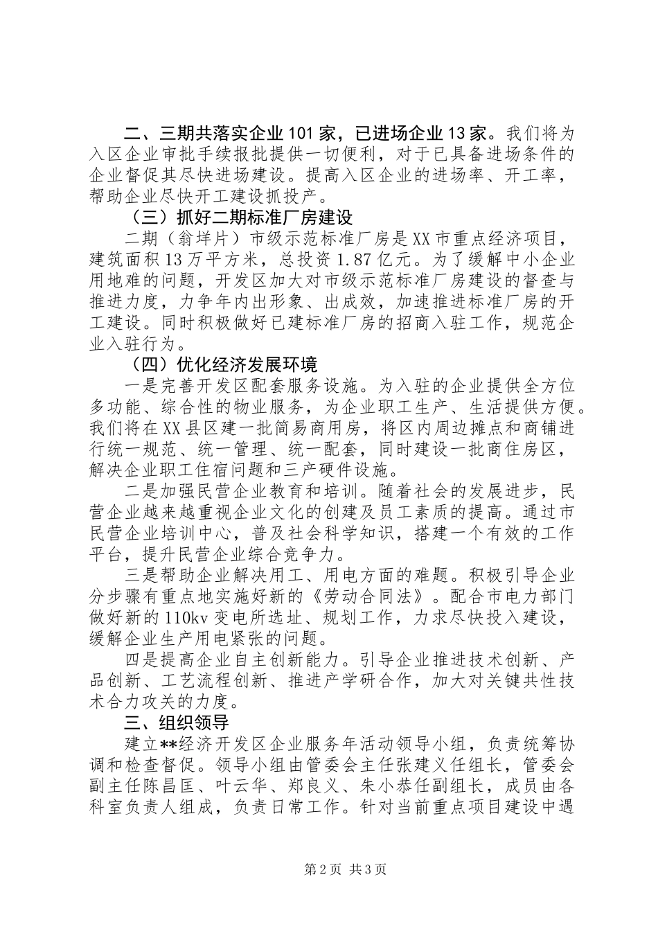 企业服务年意见_第2页