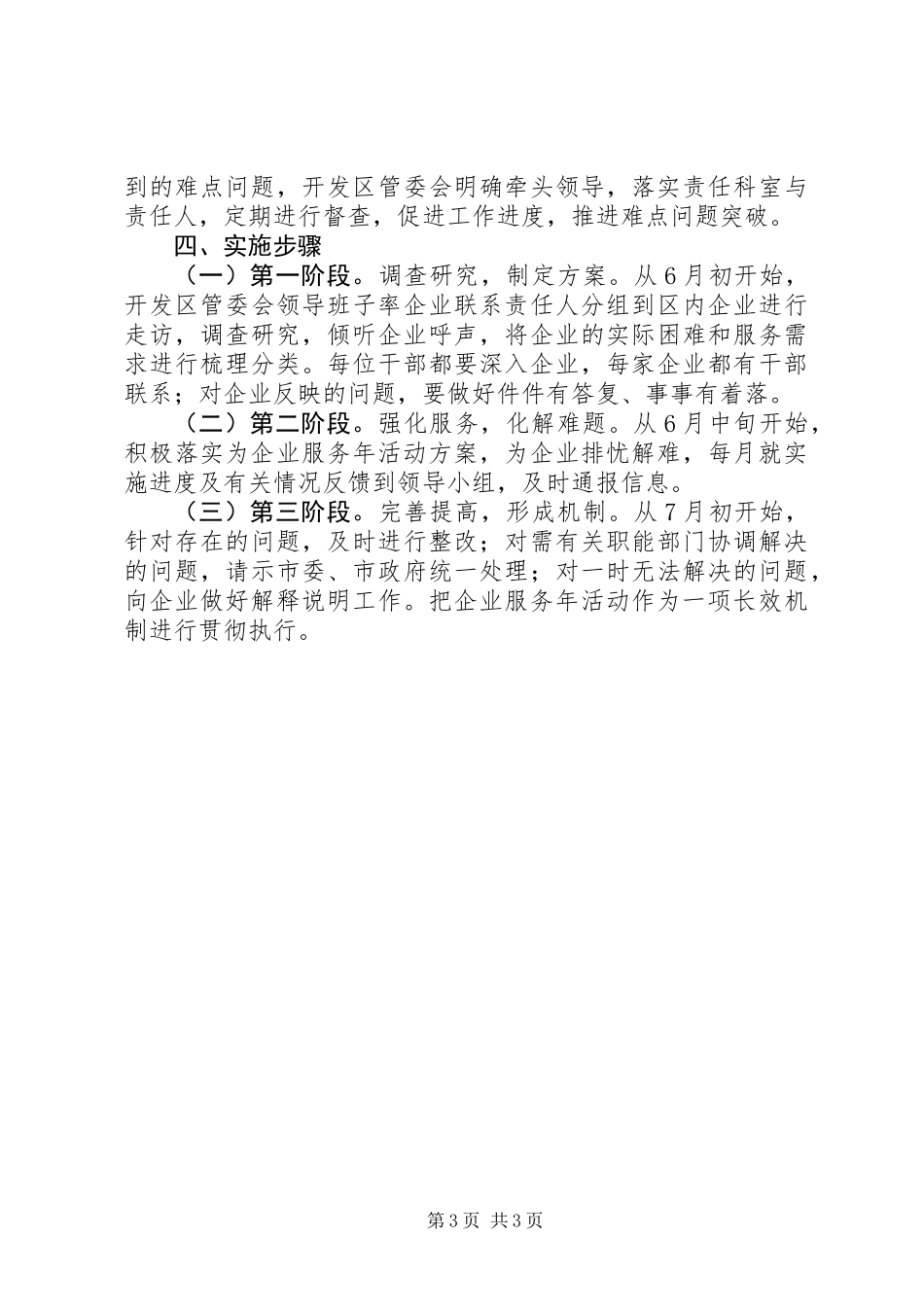 企业服务年意见_第3页