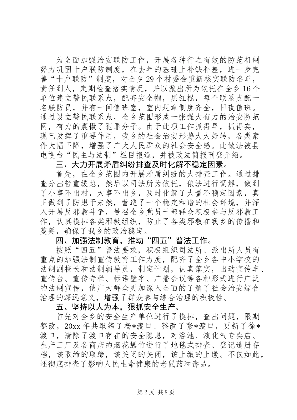 企业领导综治述职报告_第2页