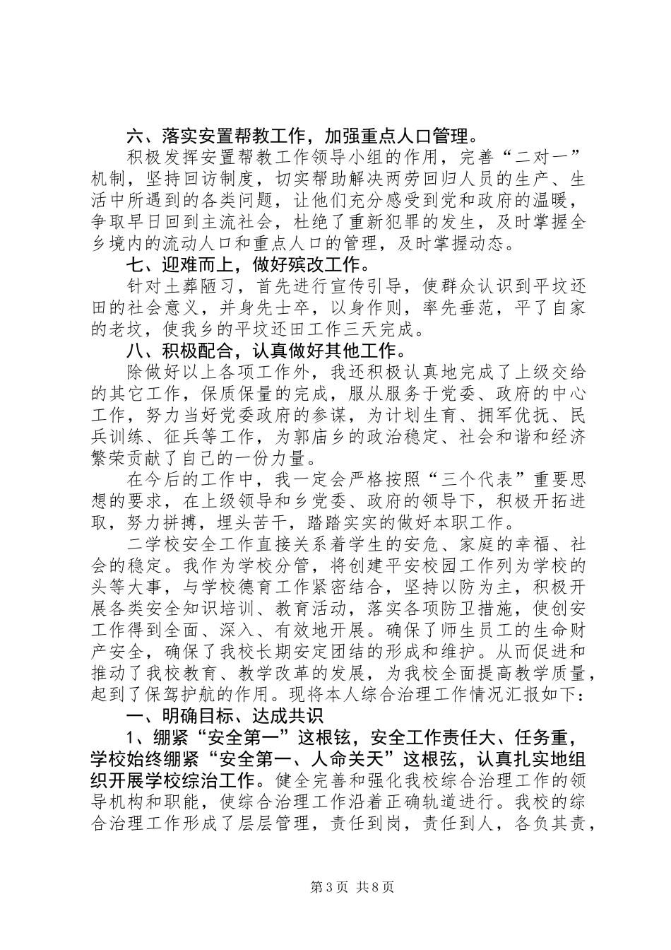 企业领导综治述职报告_第3页