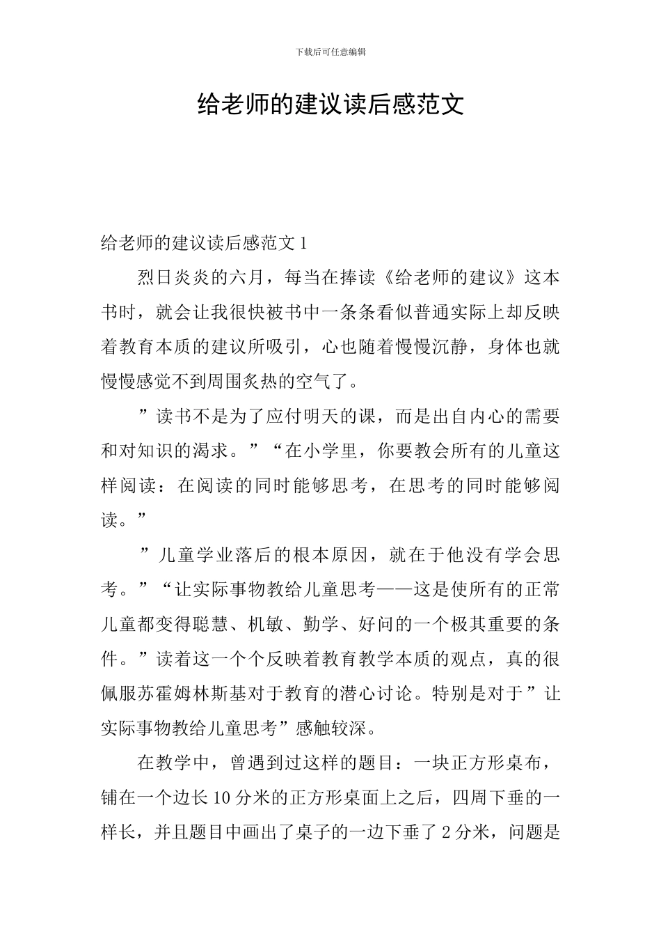 给教师的建议读后感范文_第1页