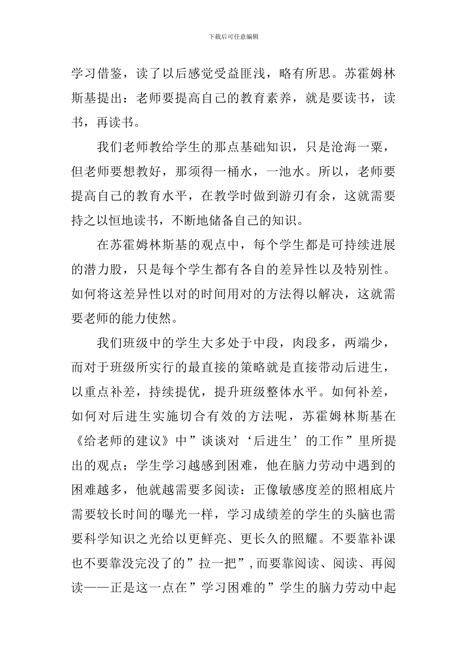 给教师的建议读后感范文_第3页