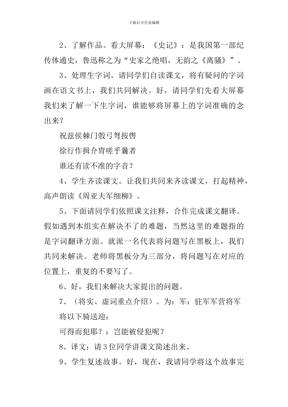 《周亚夫军细柳》教学设计_第2页