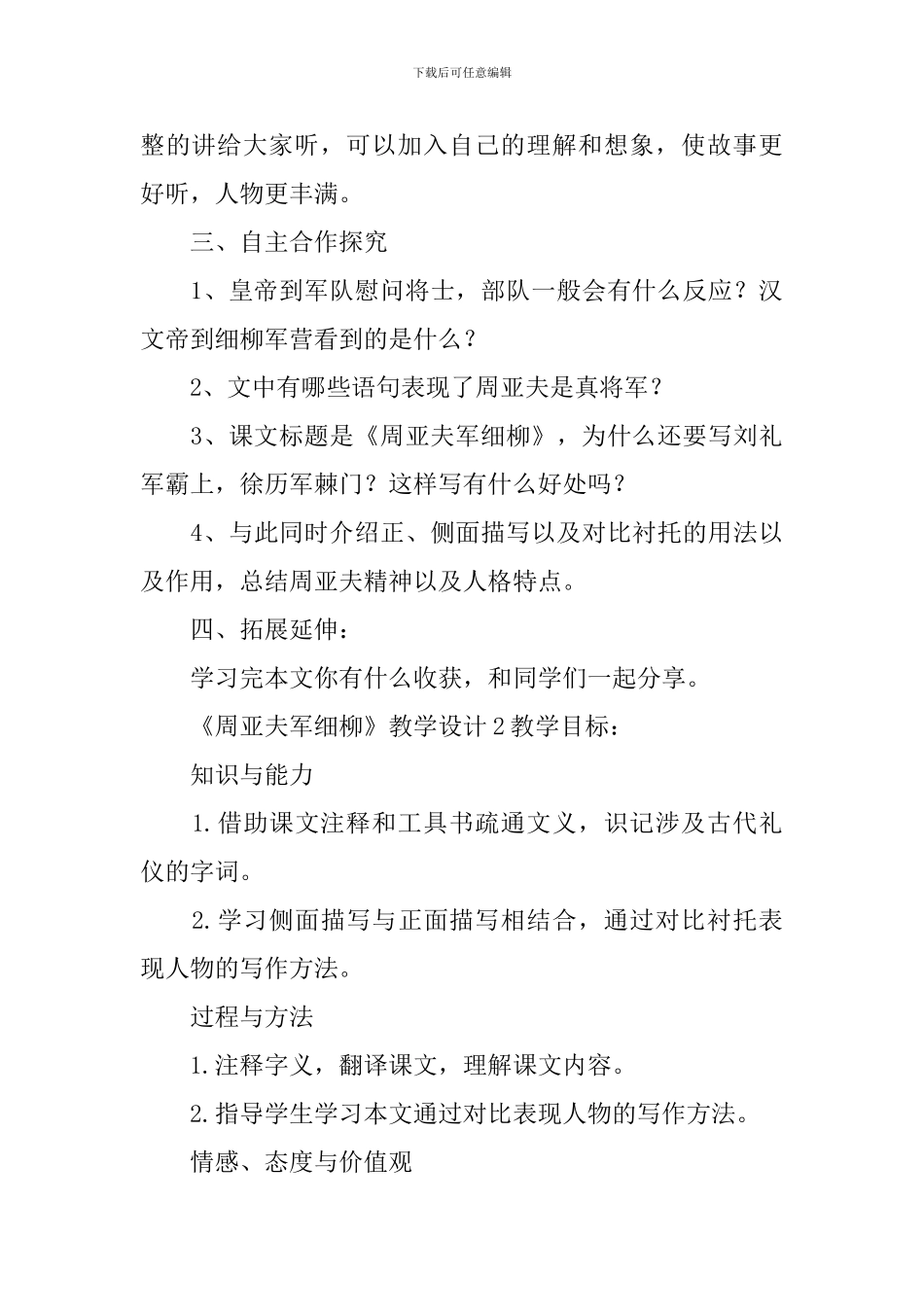 《周亚夫军细柳》教学设计_第3页