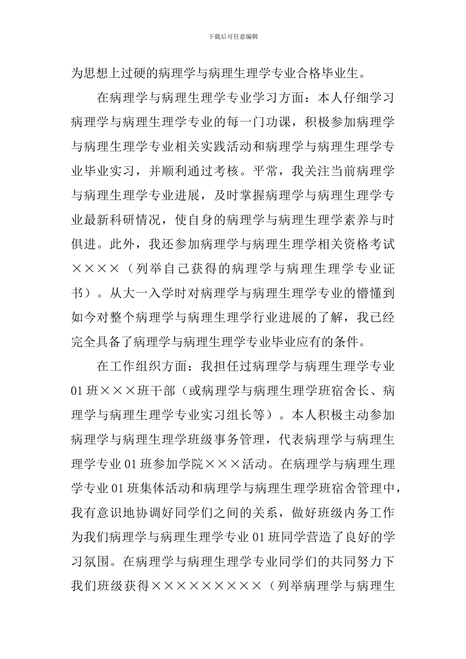 医师自我鉴定4篇_第2页