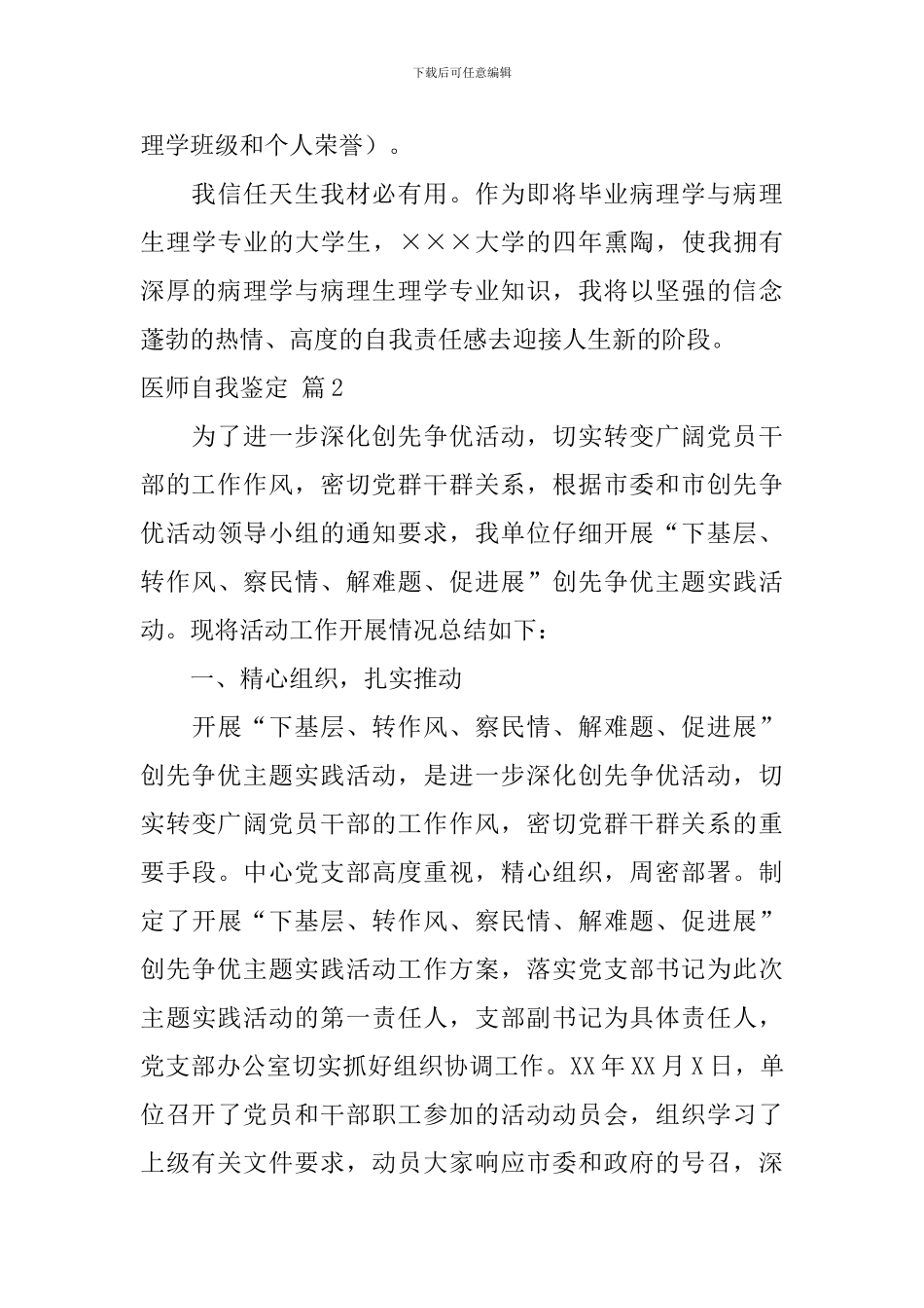 医师自我鉴定4篇_第3页