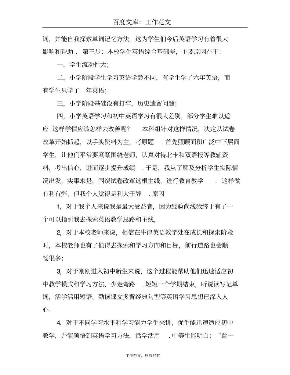 2018年七年级年轻教师英语教学工作总结范文_第2页