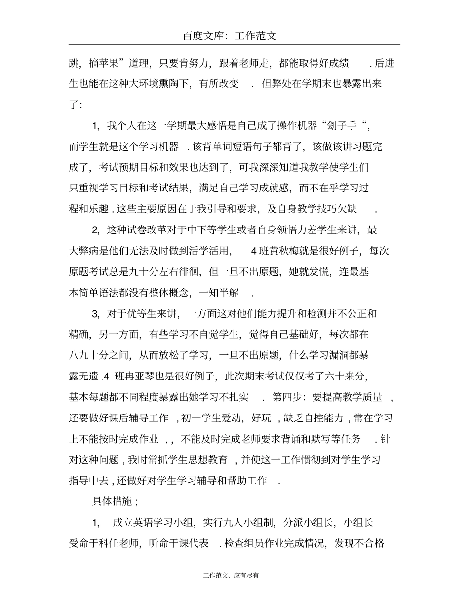 2018年七年级年轻教师英语教学工作总结范文_第3页